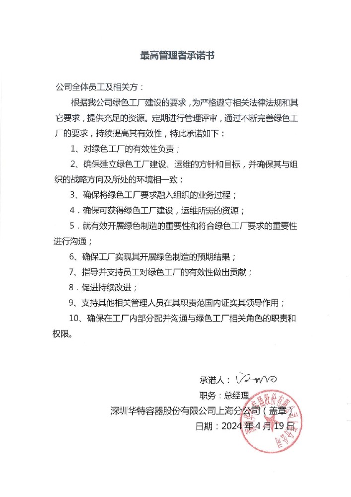 最高管理者承諾書.jpg